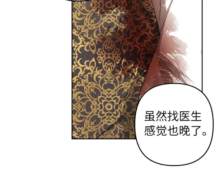 《虽然是骗子，但没关系》第7话 寻找救援图90