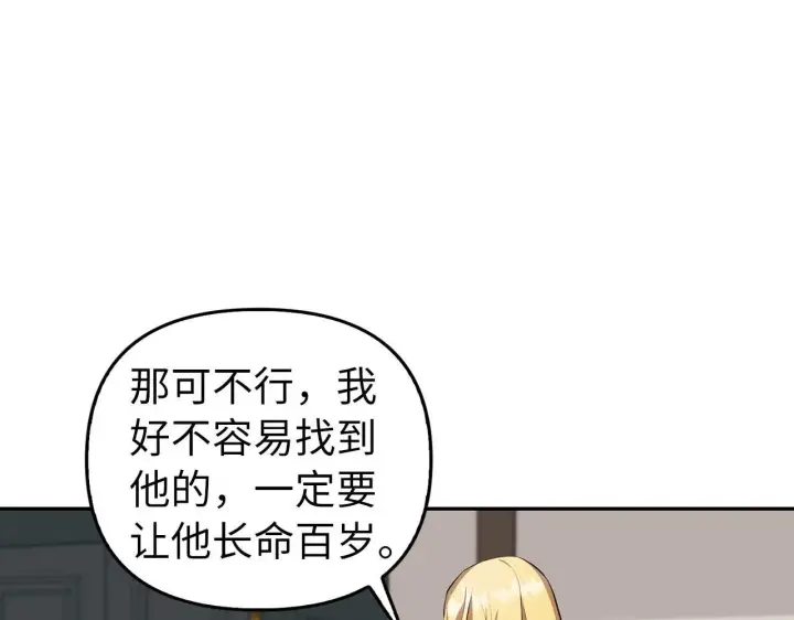 《虽然是骗子，但没关系》第7话 寻找救援图92