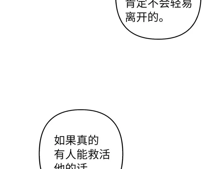 《虽然是骗子，但没关系》第7话 寻找救援图96
