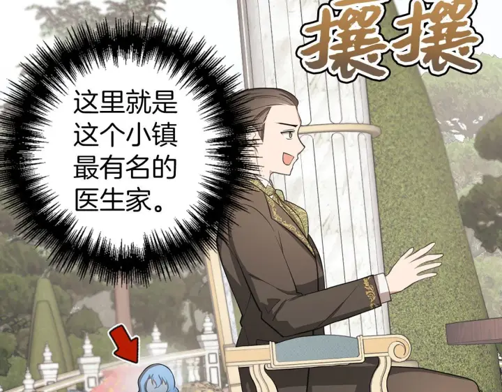 《虽然是骗子，但没关系》第8话 下毒图11