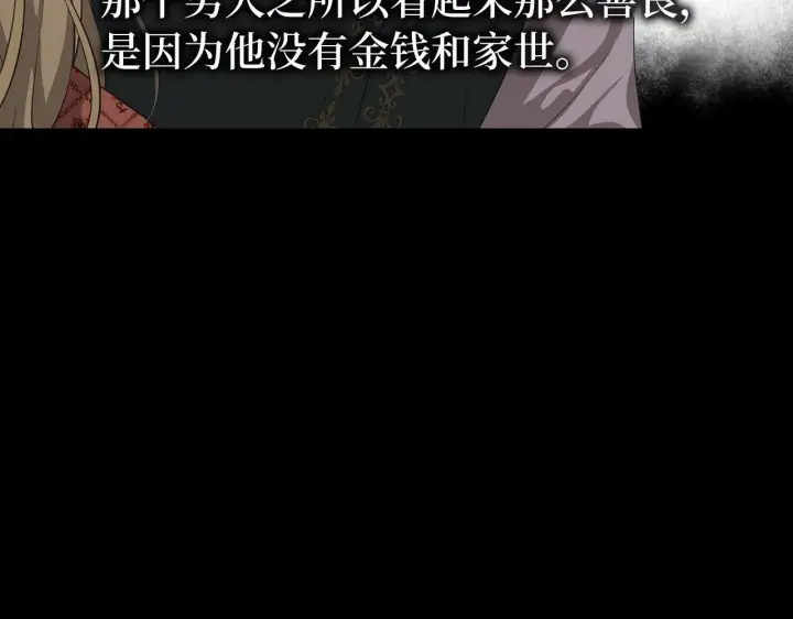 《虽然是骗子，但没关系》第8话 下毒图114