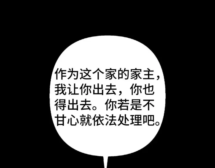 《虽然是骗子，但没关系》第8话 下毒图117