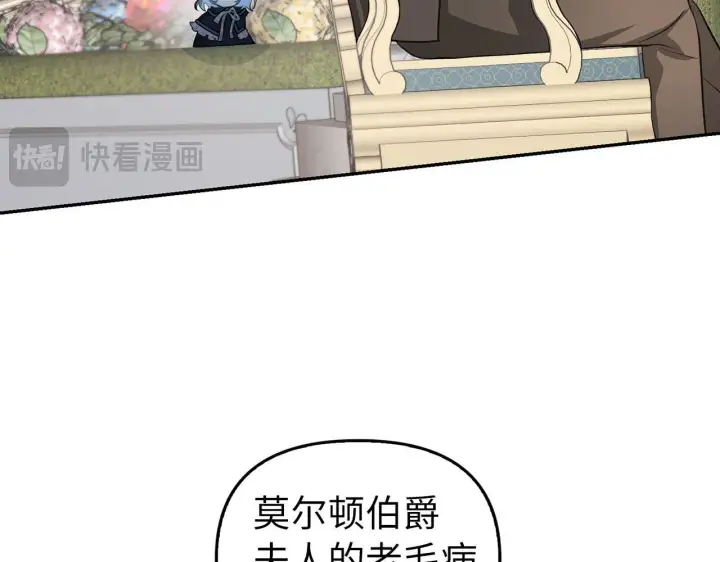 《虽然是骗子，但没关系》第8话 下毒图12