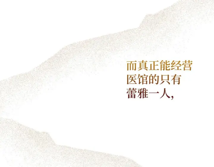 《虽然是骗子，但没关系》第8话 下毒图123