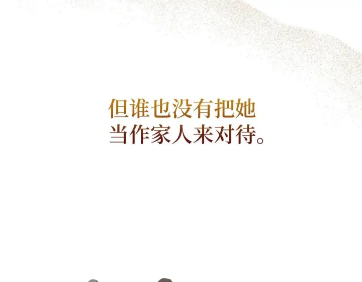 《虽然是骗子，但没关系》第8话 下毒图124