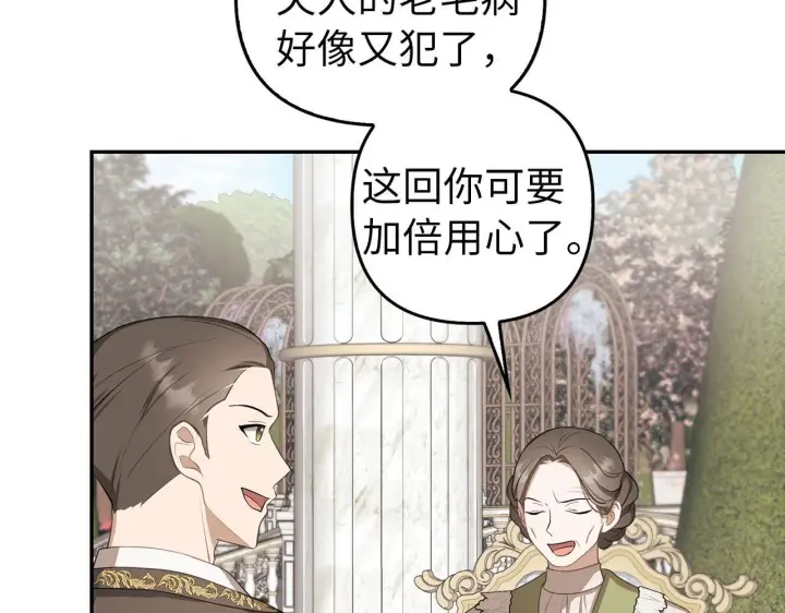 《虽然是骗子，但没关系》第8话 下毒图13