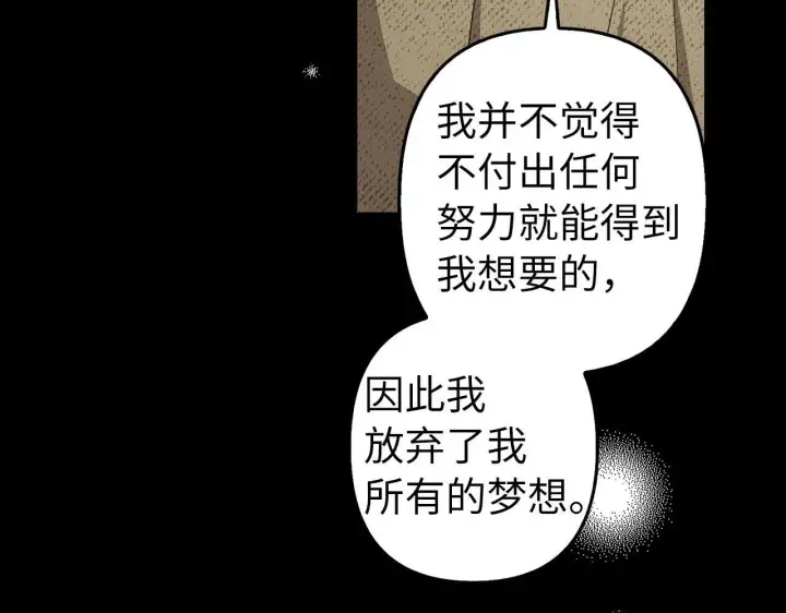 《虽然是骗子，但没关系》第8话 下毒图131