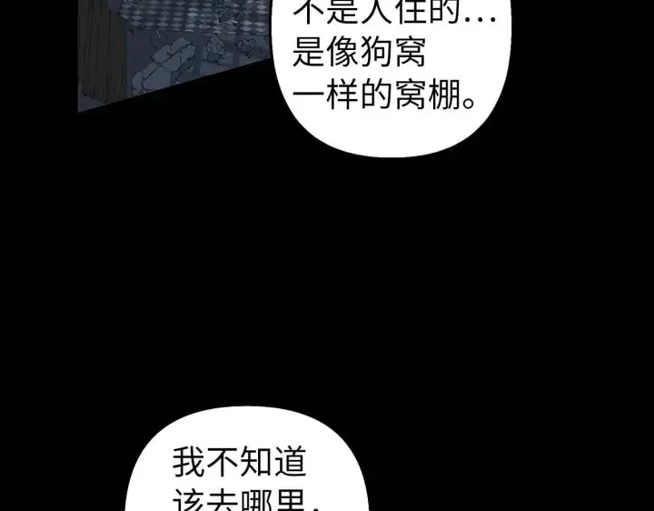 《虽然是骗子，但没关系》第8话 下毒图135