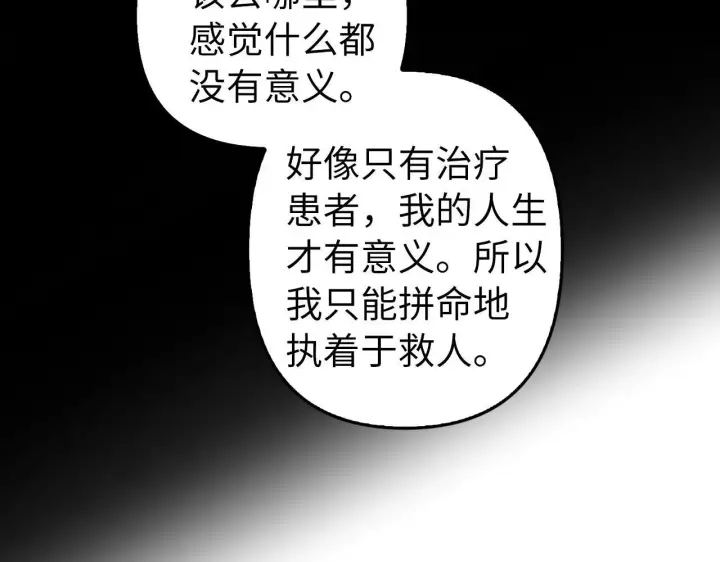 《虽然是骗子，但没关系》第8话 下毒图136