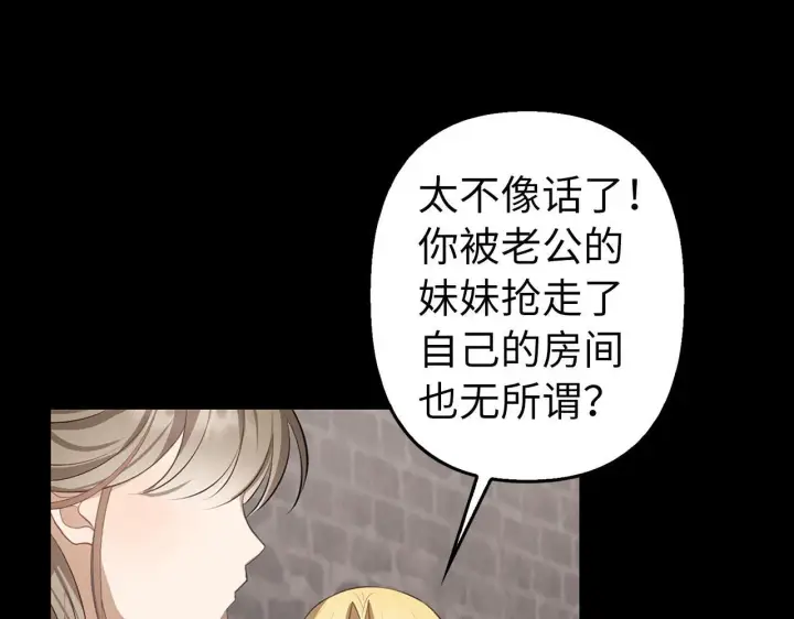 《虽然是骗子，但没关系》第8话 下毒图138