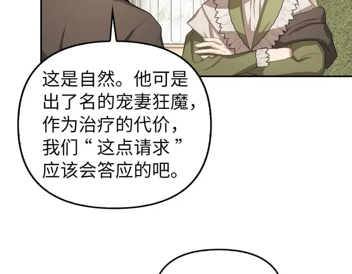 《虽然是骗子，但没关系》第8话 下毒图14