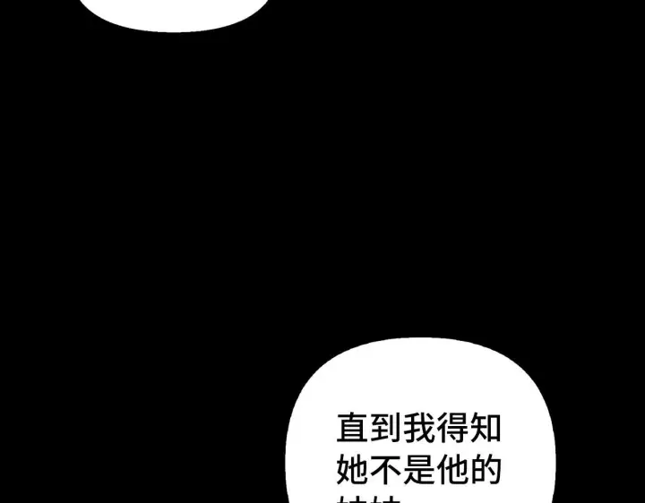 《虽然是骗子，但没关系》第8话 下毒图140