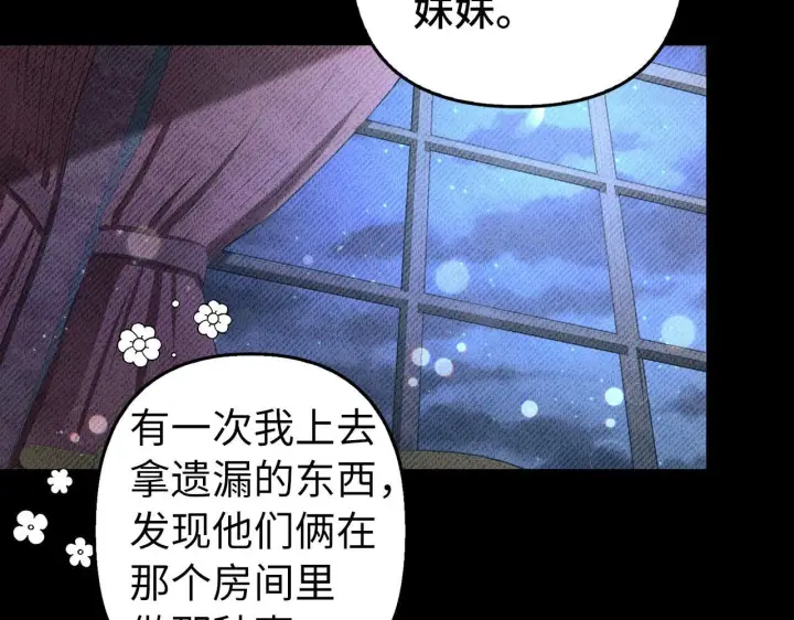 《虽然是骗子，但没关系》第8话 下毒图141