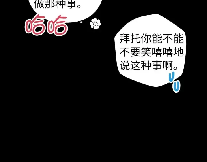 《虽然是骗子，但没关系》第8话 下毒图142