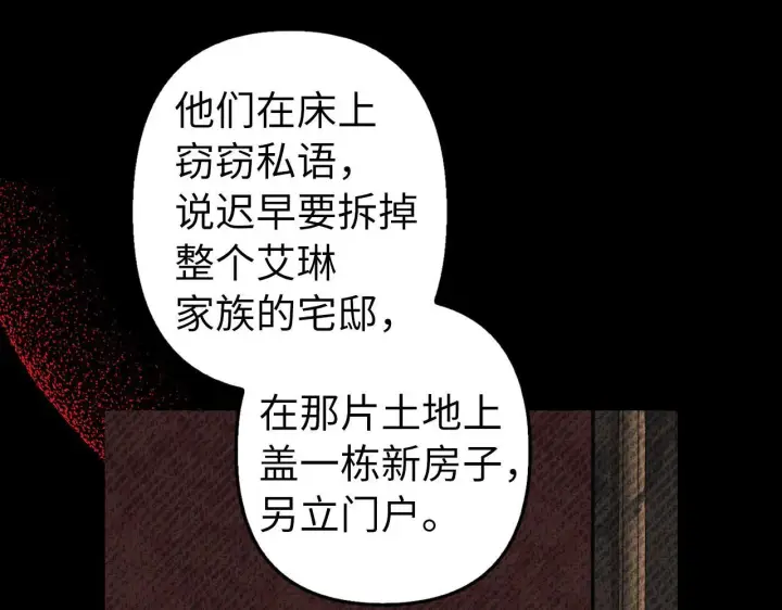 《虽然是骗子，但没关系》第8话 下毒图143