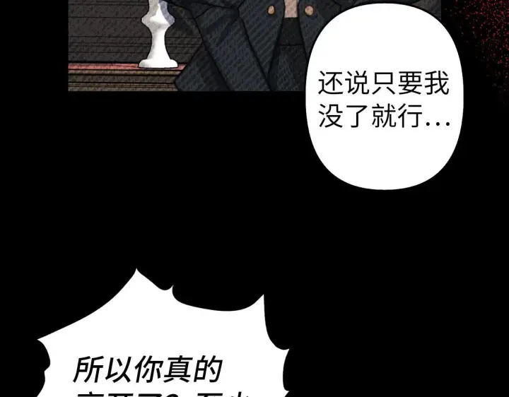 《虽然是骗子，但没关系》第8话 下毒图145