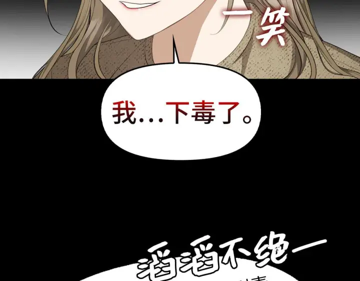 《虽然是骗子，但没关系》第8话 下毒图148