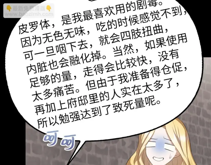 《虽然是骗子，但没关系》第8话 下毒图149