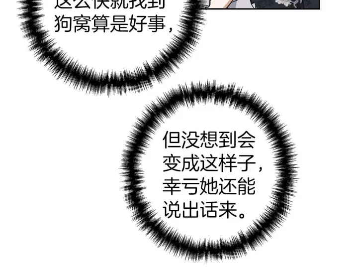 《虽然是骗子，但没关系》第8话 下毒图165