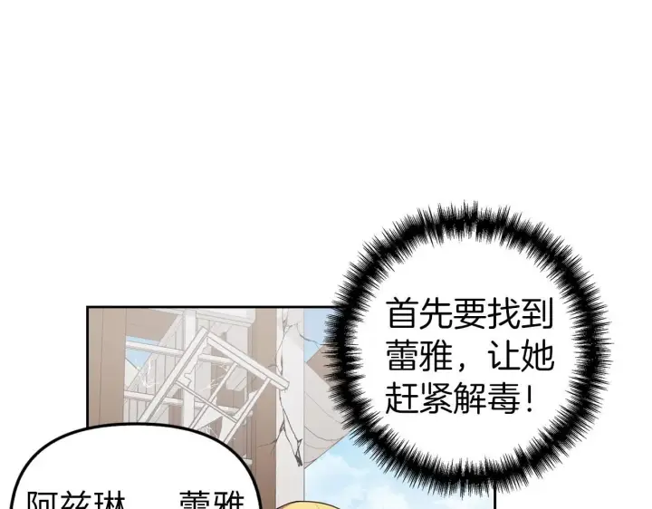 《虽然是骗子，但没关系》第8话 下毒图166