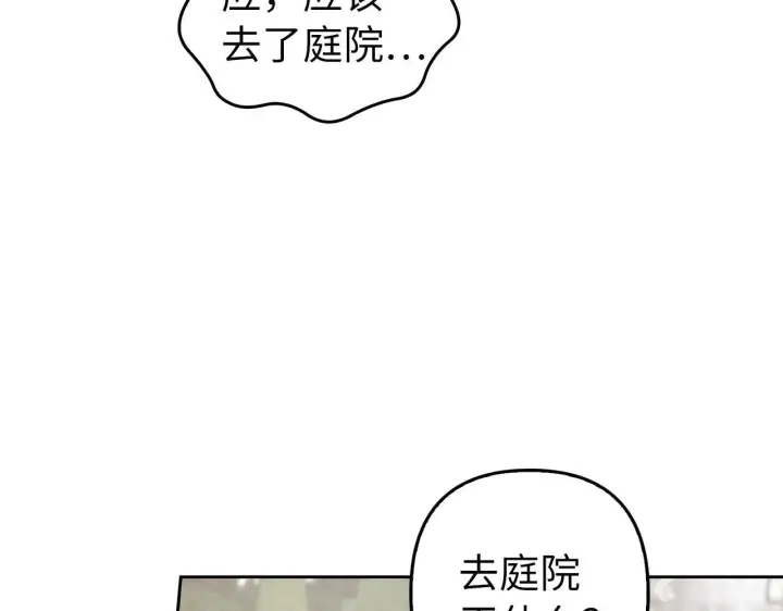 《虽然是骗子，但没关系》第8话 下毒图168