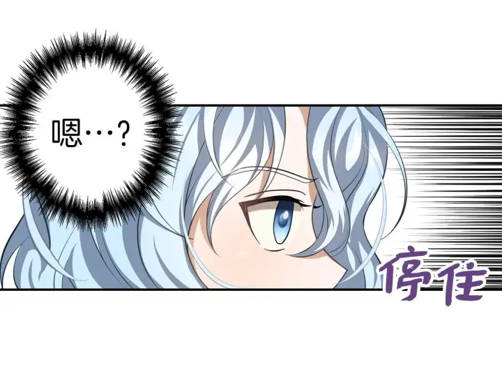 《虽然是骗子，但没关系》第8话 下毒图17