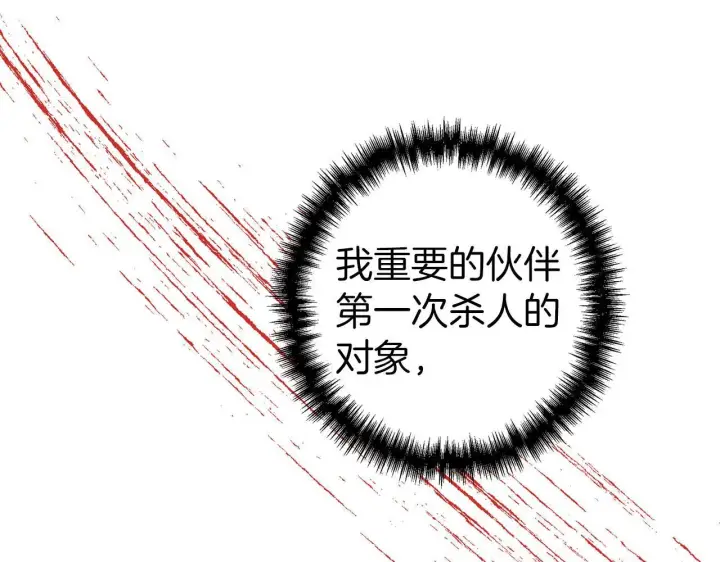 《虽然是骗子，但没关系》第8话 下毒图175