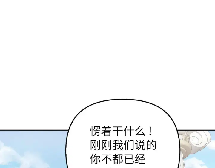 《虽然是骗子，但没关系》第8话 下毒图18
