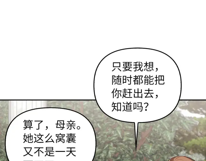 《虽然是骗子，但没关系》第8话 下毒图25