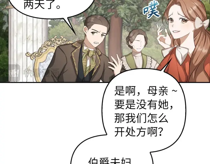 《虽然是骗子，但没关系》第8话 下毒图26
