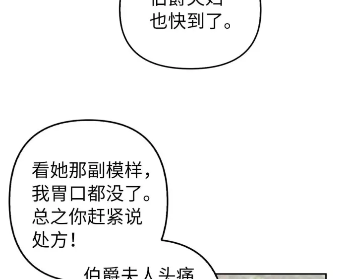 《虽然是骗子，但没关系》第8话 下毒图27