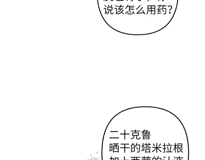 《虽然是骗子，但没关系》第8话 下毒图30