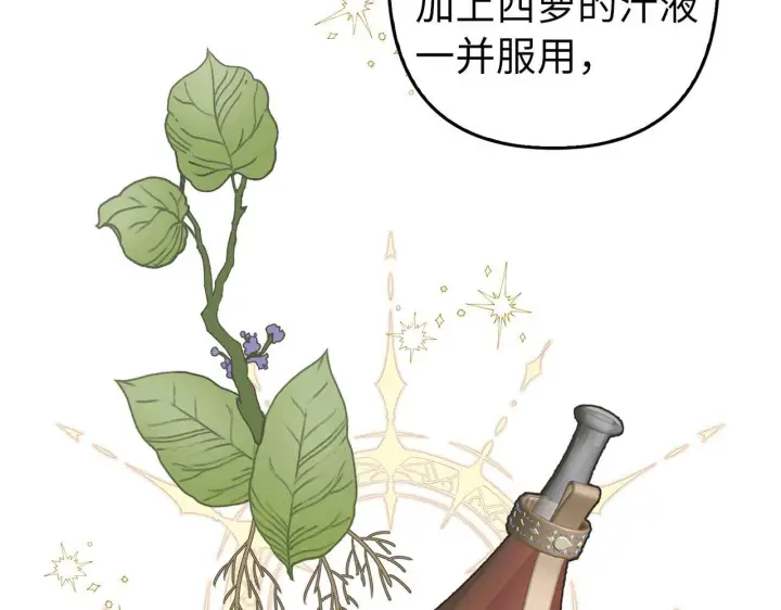 《虽然是骗子，但没关系》第8话 下毒图31