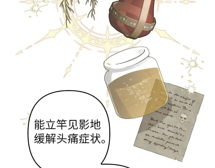 《虽然是骗子，但没关系》第8话 下毒图32