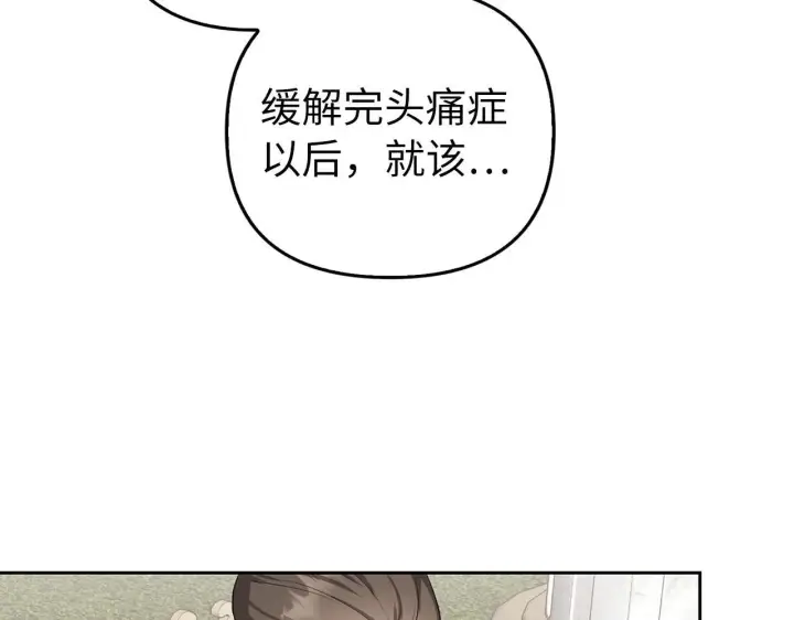 《虽然是骗子，但没关系》第8话 下毒图33