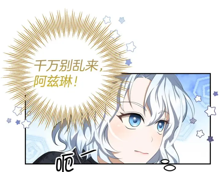 《虽然是骗子，但没关系》第8话 下毒图45