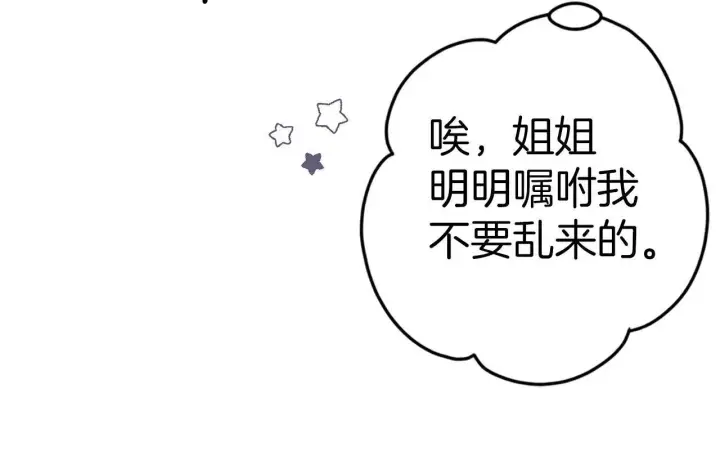 《虽然是骗子，但没关系》第8话 下毒图46