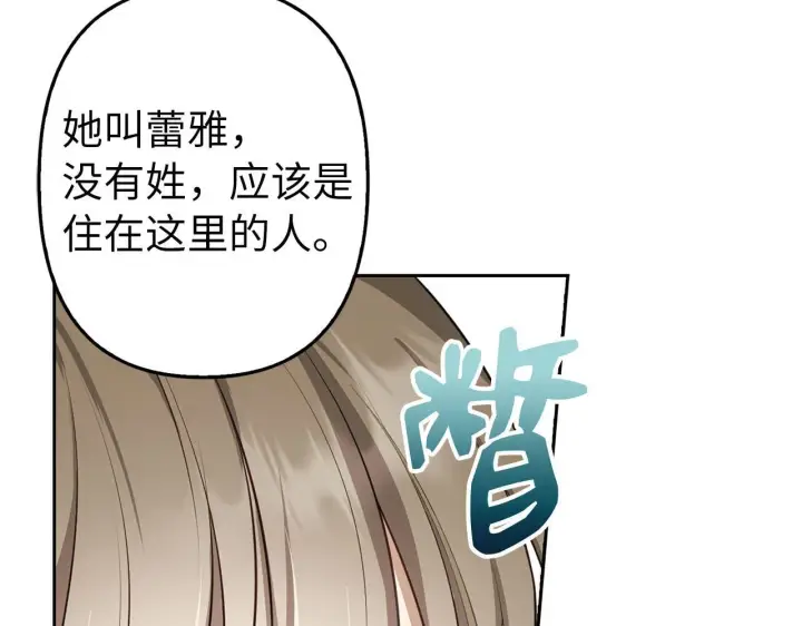 《虽然是骗子，但没关系》第8话 下毒图62