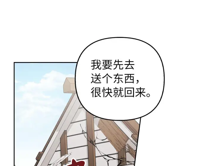 《虽然是骗子，但没关系》第8话 下毒图69