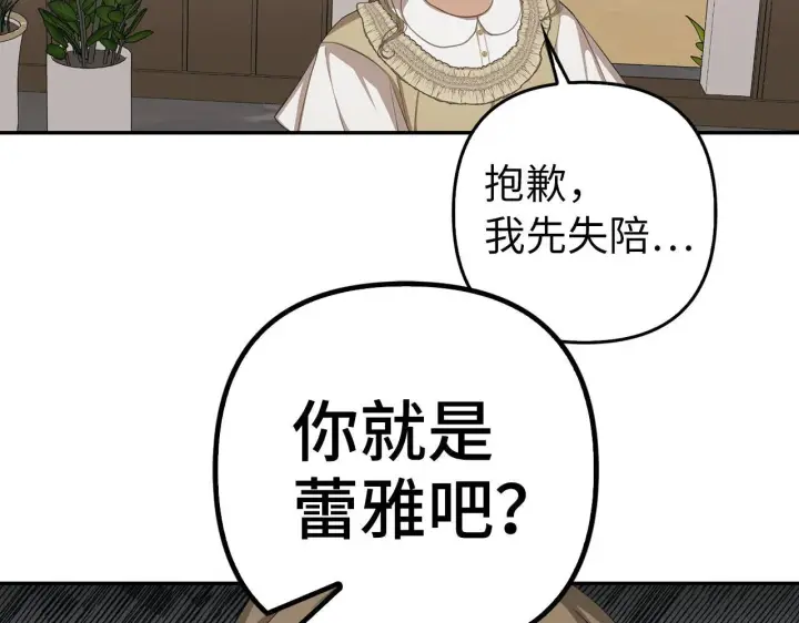 《虽然是骗子，但没关系》第8话 下毒图72