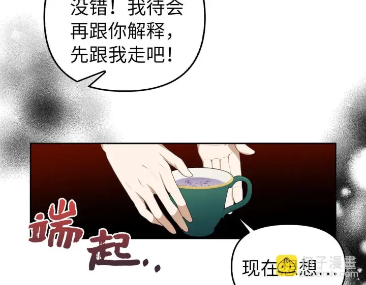 《虽然是骗子，但没关系》第8话 下毒图78