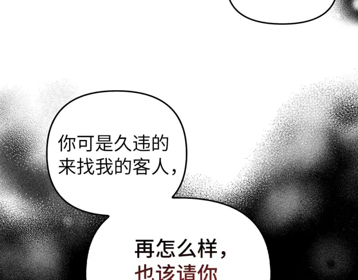 《虽然是骗子，但没关系》第8话 下毒图79