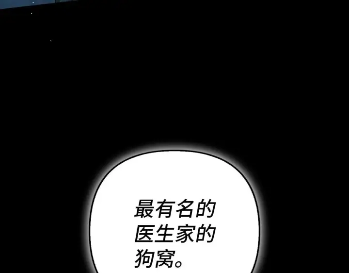 《虽然是骗子，但没关系》第8话 下毒图86