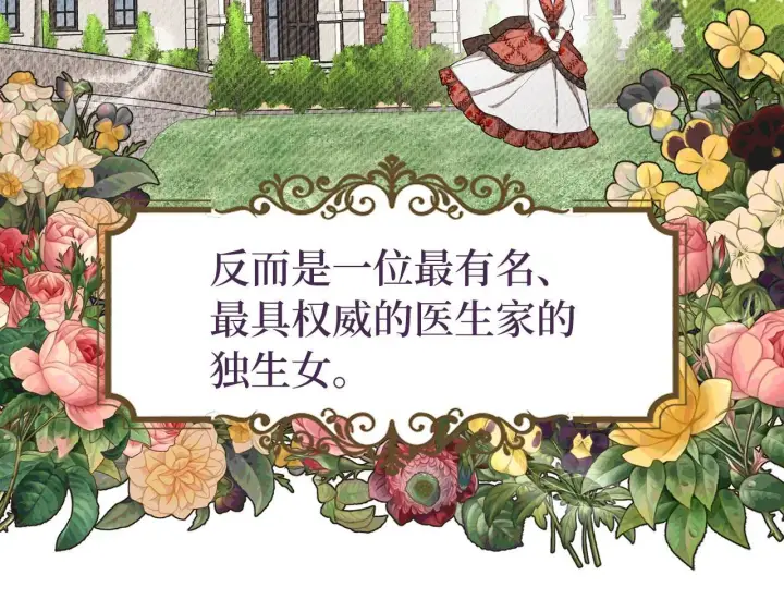 《虽然是骗子，但没关系》第8话 下毒图90