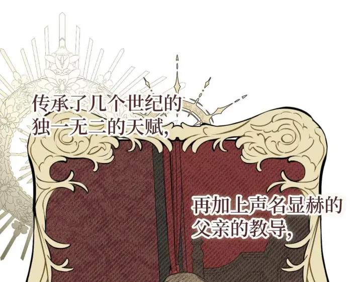 《虽然是骗子，但没关系》第8话 下毒图92