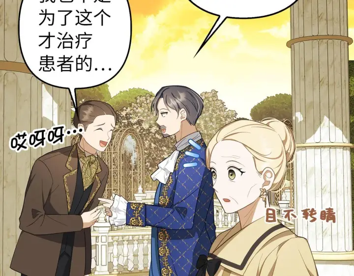 《虽然是骗子，但没关系》第9话 真正的秘方图10