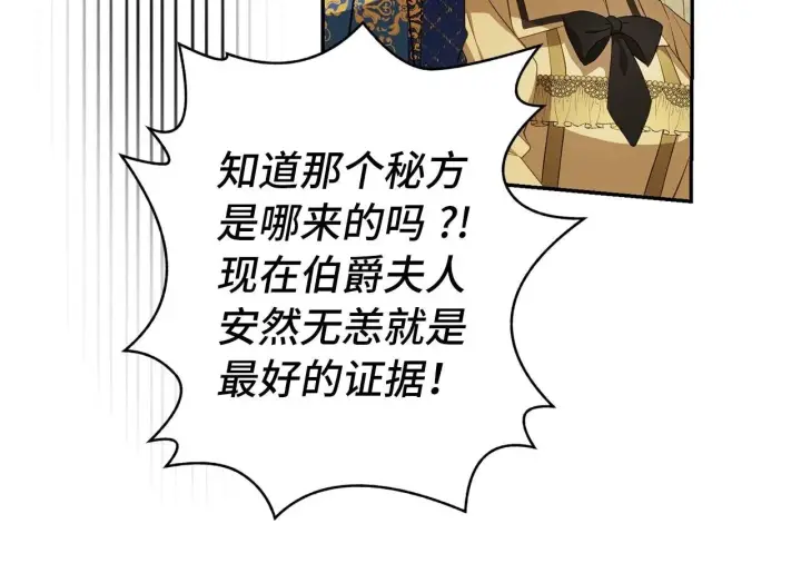 《虽然是骗子，但没关系》第9话 真正的秘方图100