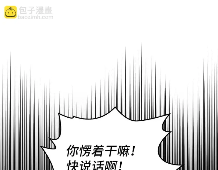 《虽然是骗子，但没关系》第9话 真正的秘方图101