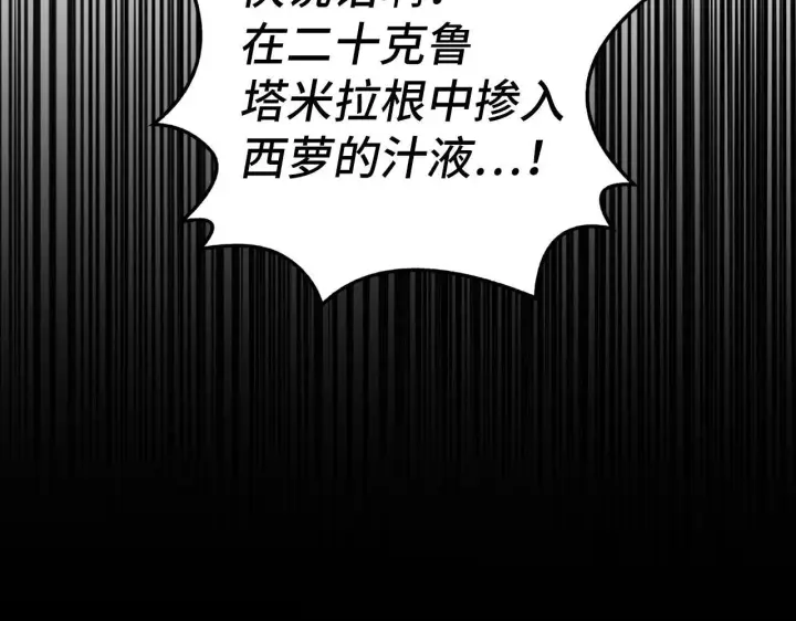 《虽然是骗子，但没关系》第9话 真正的秘方图102