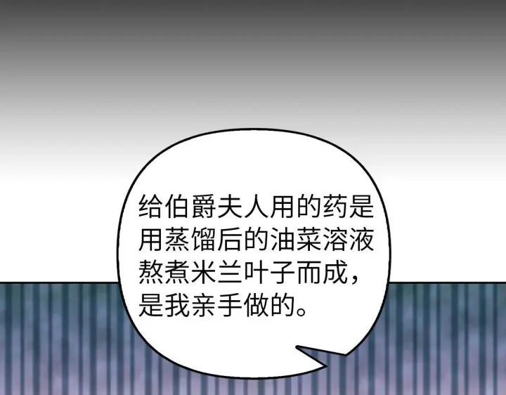 《虽然是骗子，但没关系》第9话 真正的秘方图104